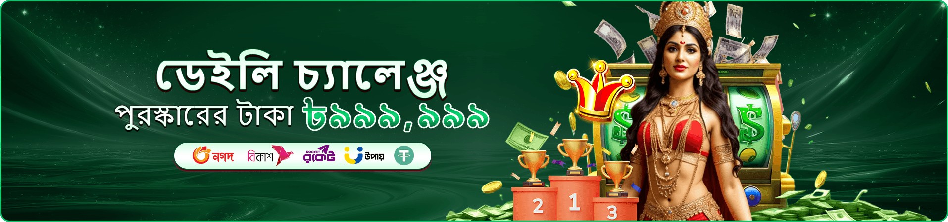 রিওয়ার্ড প্রচারের ব্যানার