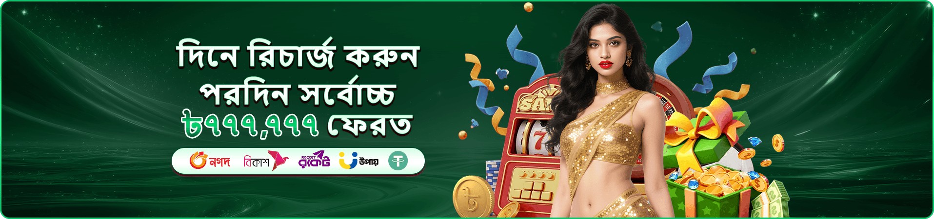 লাইভ ক্যাসিনো টেবিলের প্রমোশনাল ব্যানার