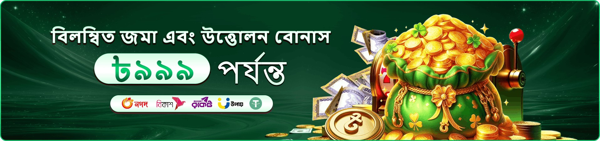 ক্যাশব্যাক প্রচারের ব্যানার